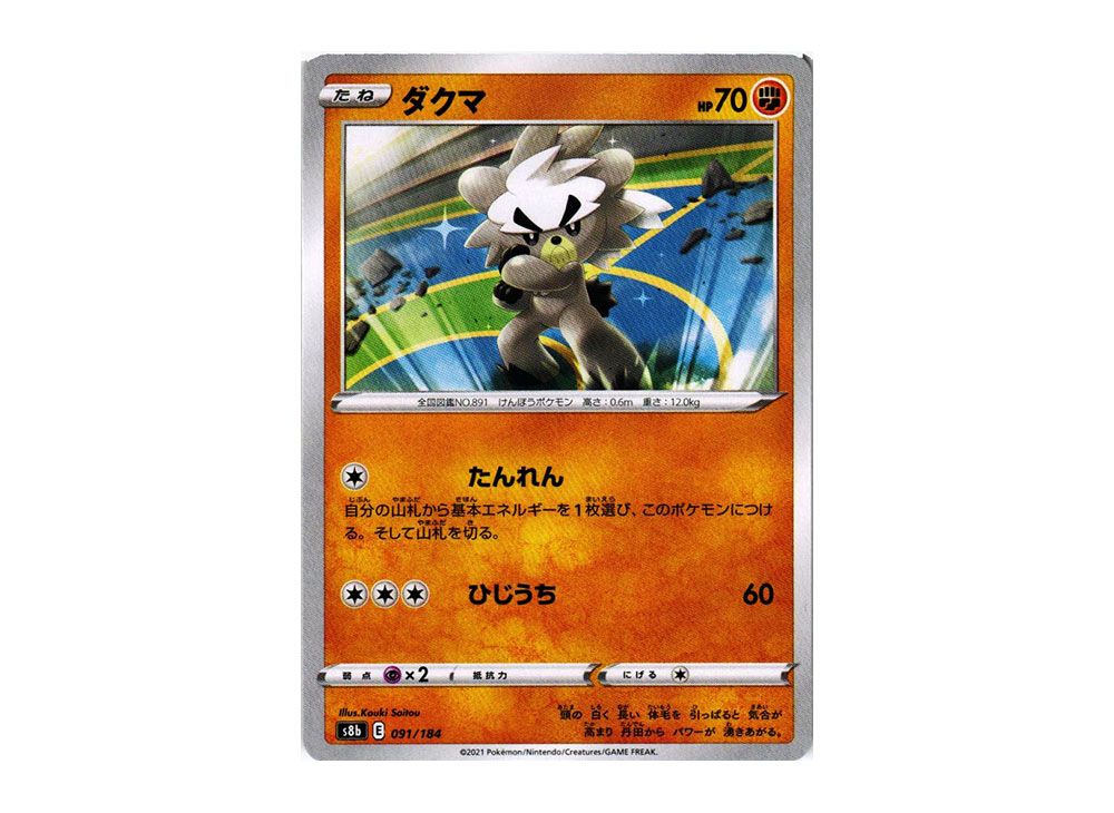 Kubfu [s8b 091/184](High Class Pack 