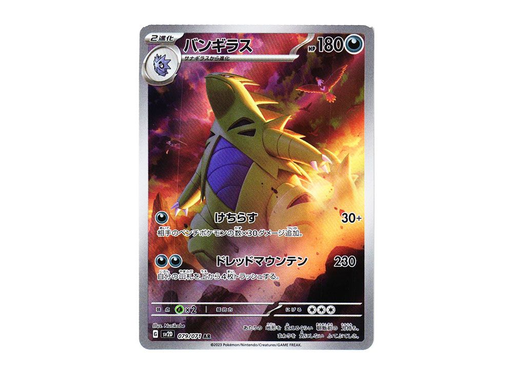 Tyranitar 079/071 AR SV2d Clay Burst Pokémon Japanese Scarlet & Violet NM /Mint - Foto 10