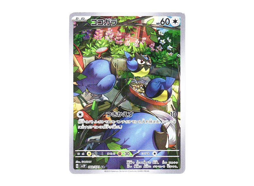Pokemon Rookidee #82 Price Pokemon Card Rookidee AR 082/071 SV2P Scarlet & Violet Snow Hazard Holo Rare Japanese Pokemon Rookidee #82 Price Pokemon Card Rookidee AR 082/071 SV2P Scarlet & Violet Snow Hazard Holo Rare Japanese