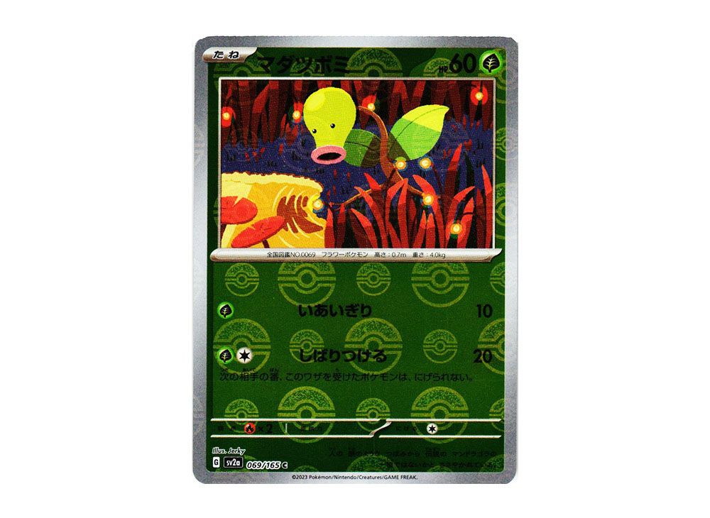 マダツボミ U: マスターボールミラー