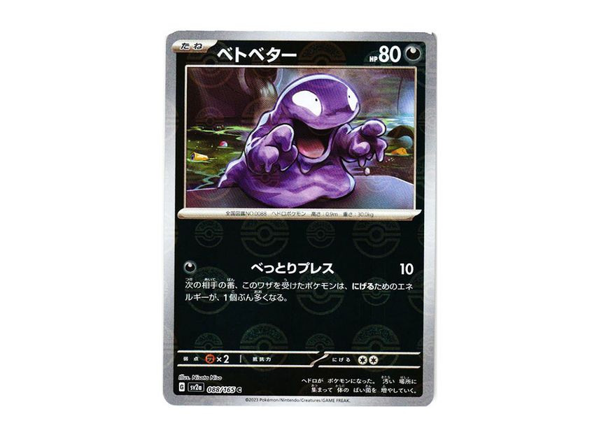 japanese grimer pokemon card Grimer | Pokemon card #088 001/054 2003 Nintendo Pokmon TCG Japanese Ver. F/S