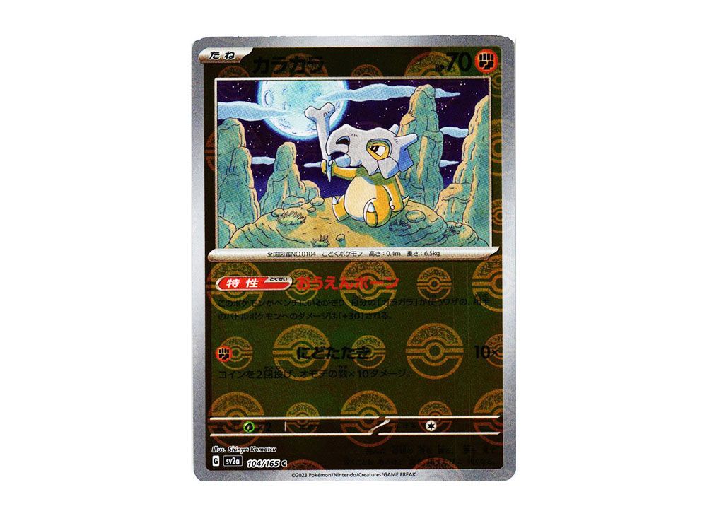 thumbnail image 2 of Cubone 104/165 - Master Ball Holo - SV2a Pokémon Card 151 (Japanese, Near Mint) 2 of 6