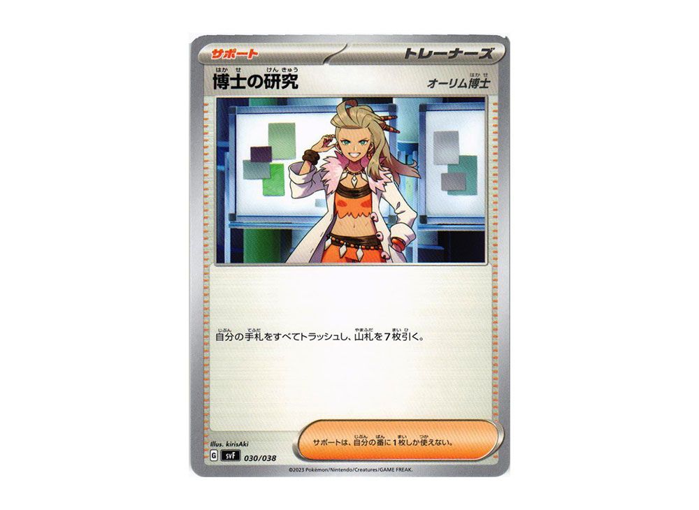 Professor Olim's The Study [SVF 030/038](Deck build box 