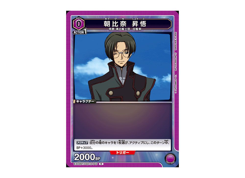 Shogo Asahina C[EX02BTCGH2043](UNIONARENA Booster Pack Vol.2 Code
