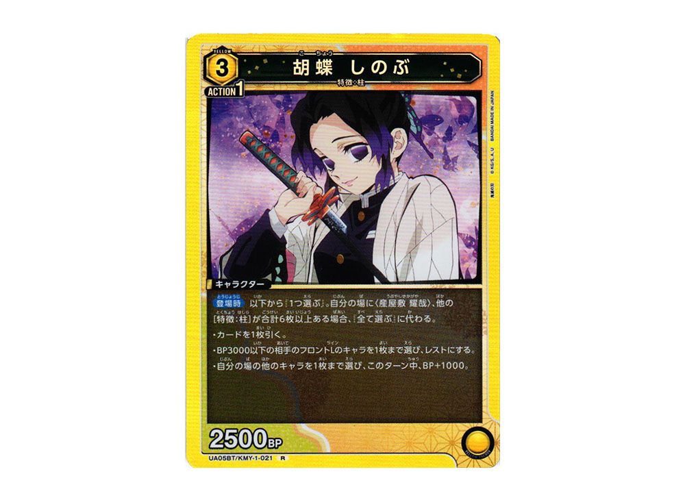 PSA10 ユニオンアリーナ 鬼滅の刃 胡蝶しのぶ パラレル 甘露寺蜜璃 星2