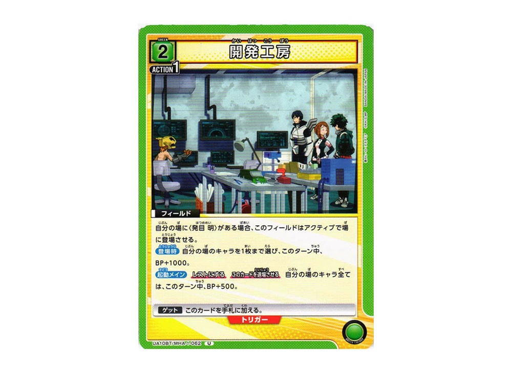 Development Studio U[UA10BT-MHA-1-062](UNIONARENA Booster Pack My Hero ...