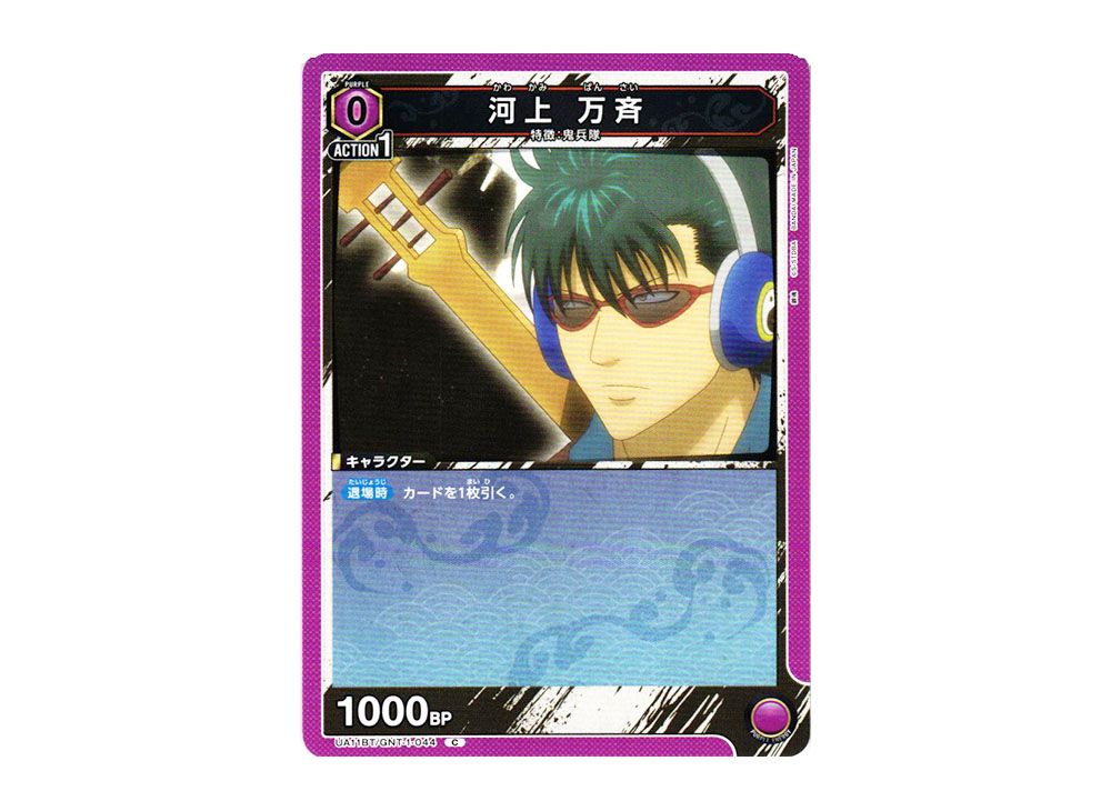 河上 万斉 C[UA11BTGNT1044](ユニオンアリーナ ブースター「銀魂」)の新品/中古フリマ(通販)｜スニダン