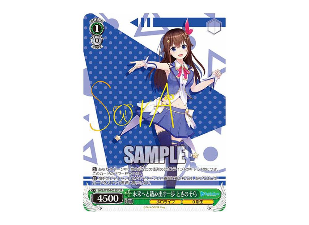 未来へと踏み出す一歩 ときのそらBGS10