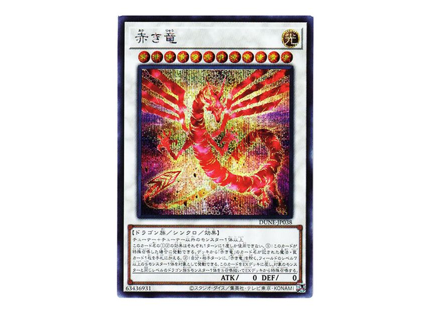 Yu-Gi-Oh! The Crimson Dragon - Ultimate Rare DUNE-JP038 Japanese Card From Duelist Nexus Yu-Gi-Oh! The Crimson Dragon - Ultimate Rare DUNE-JP038 Japanese Card From Duelist Nexus
