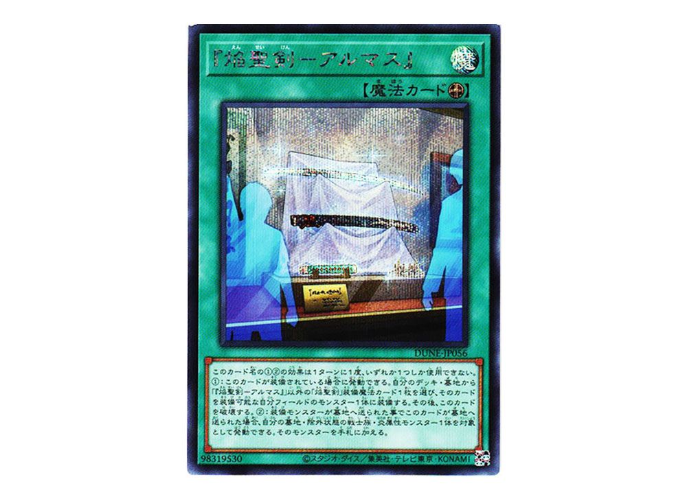 Infernoble Arms - Almace SE[DUNE-JP056](DUELIST NEXUS) | SNKRDUNK