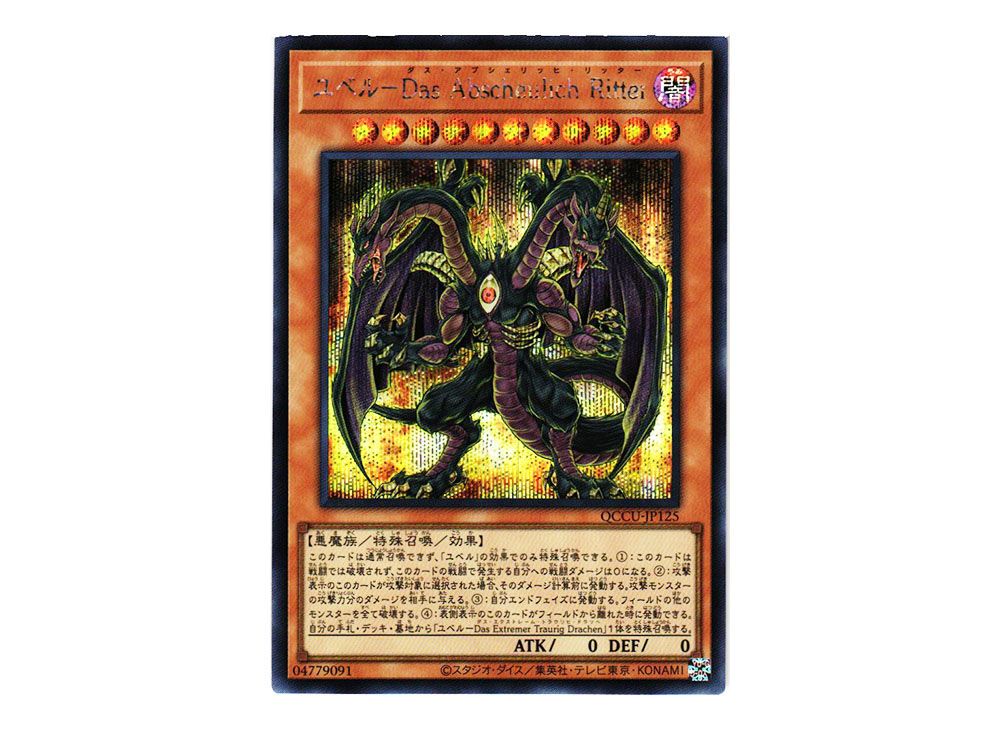 yubel-terror-incarnate-se-qccu-jp125-quarter-century-chronicle-side