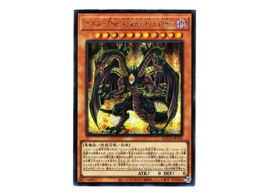 Yubel Terror Incarnate SE QCCU JP125 QUARTER CENTURY CHRONICLE Side yubel-terror-incarnate-se-qccu-jp125-quarter-century-chronicle-side