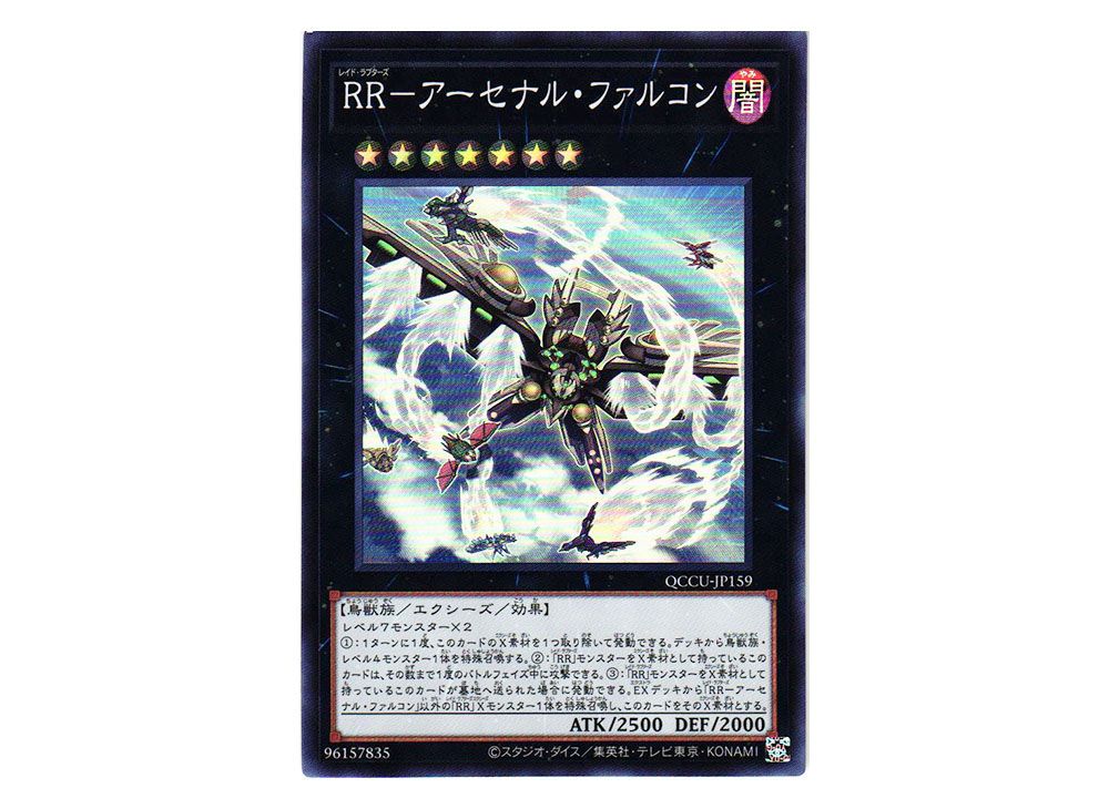 Raidraptor - Arsenal Falcon SR [QCCU-JP159](QUARTER CENTURY CHRONICLE ...