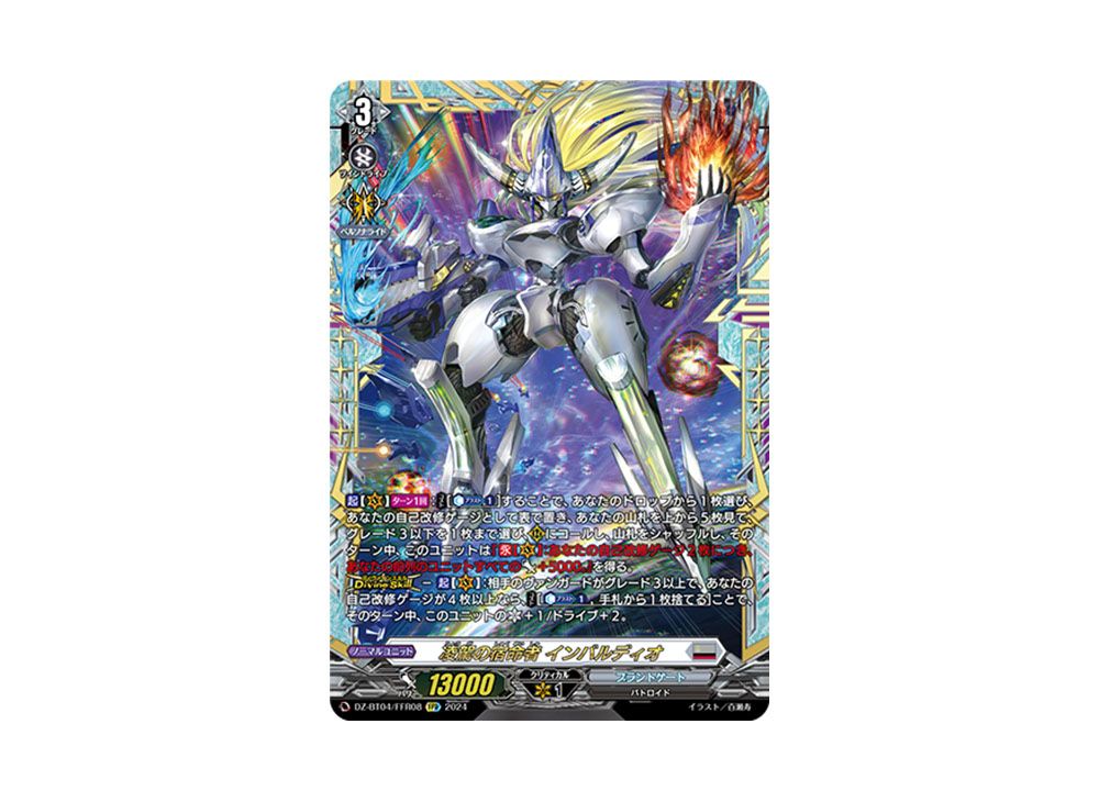 凌駕の宿命者インバルディオデッキ 超えろ、総ての頂を。凌駕せよ、無類