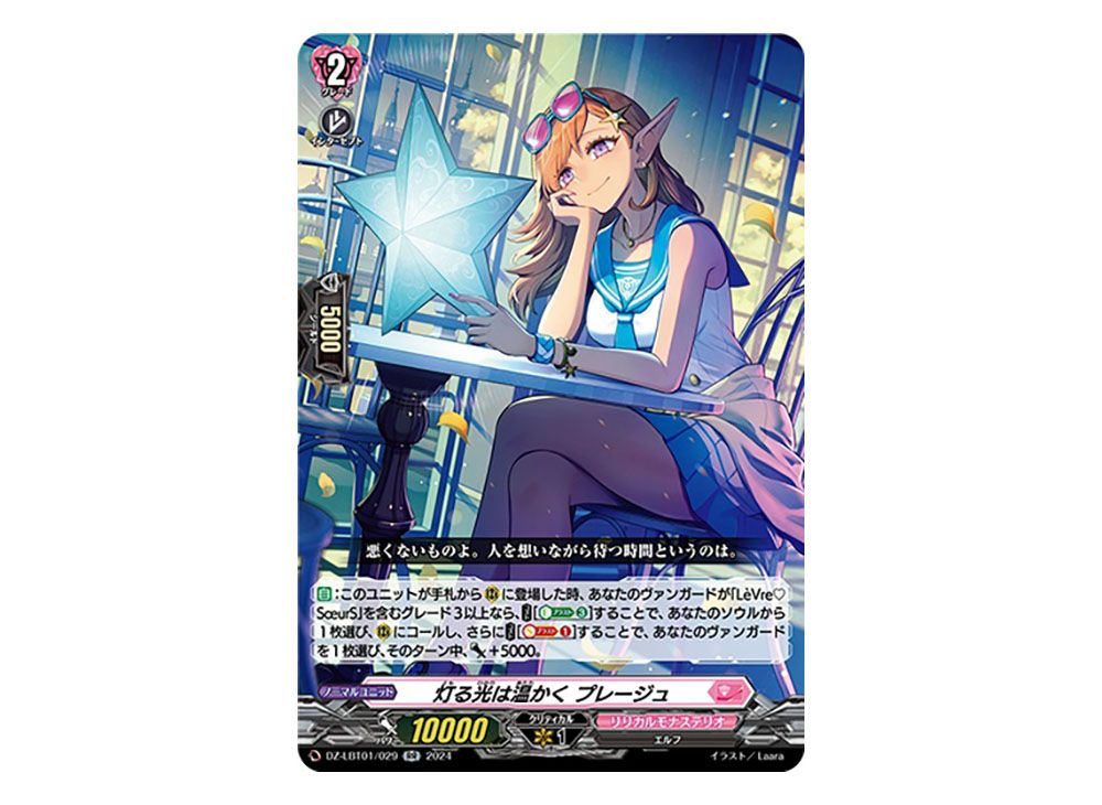 フェスティバルブースター2023 リリカルモナステリオ 4種類各2枚ずつ