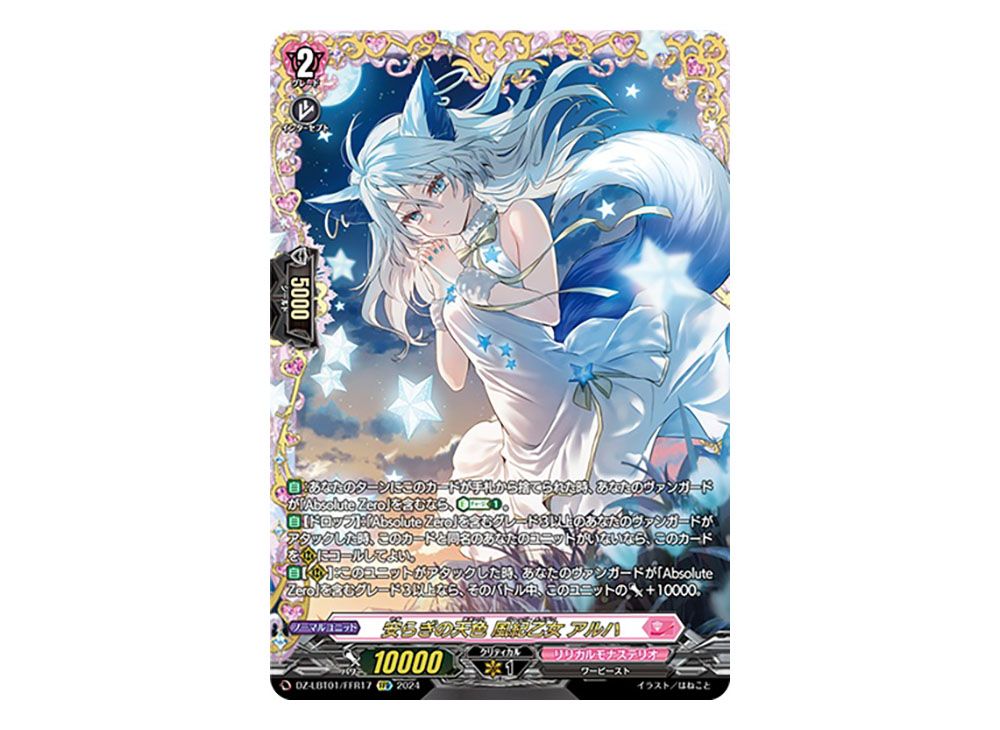 オーロラスターコーラル - カードラッシュヴァンガード ヴァンガード