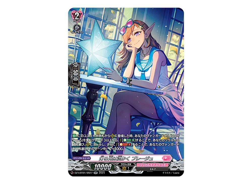 the-lit-light-is-warm-pleage-sr-dz-lbt01-sr27-lyrical-booster