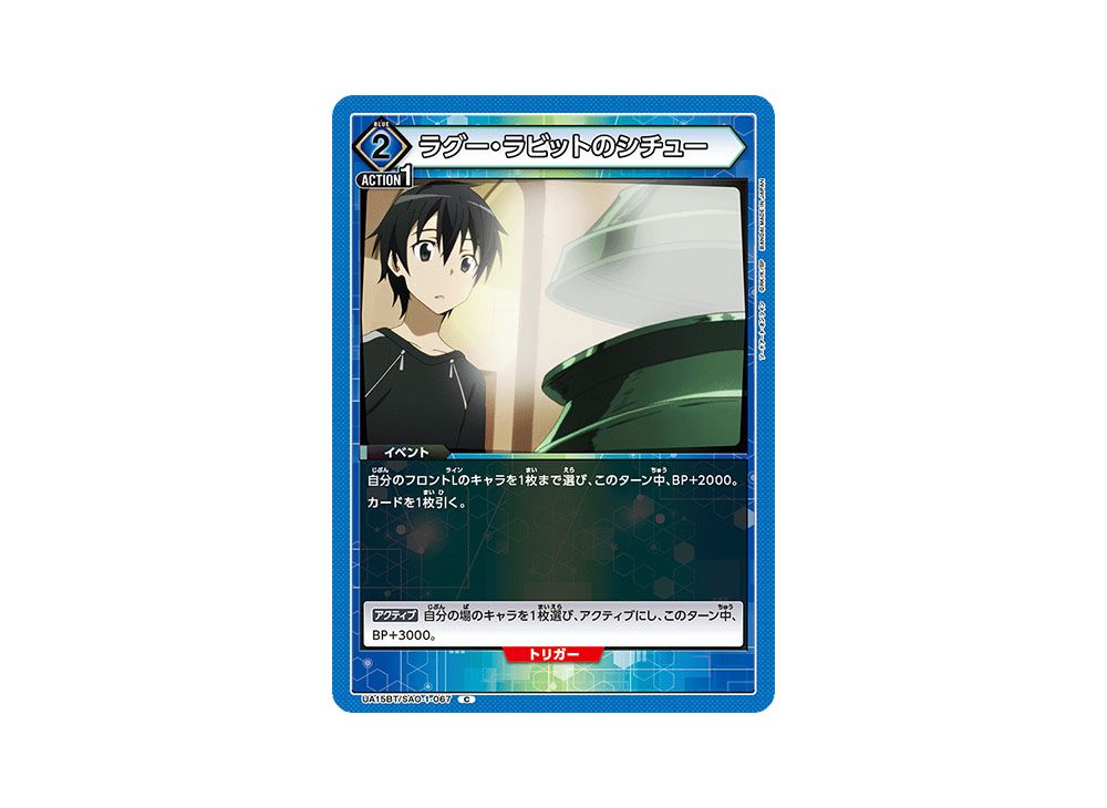 Ragu Rabbit Stew C [UA15BT-SAO-1-067](Booster Pack 