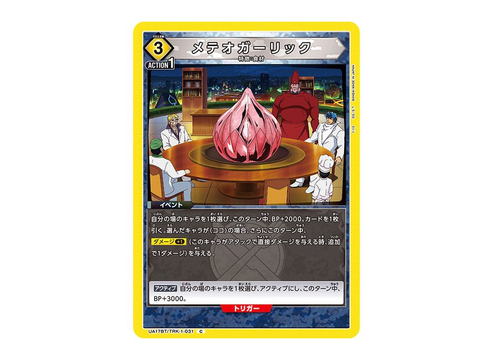Meteor Garlic C [UA17BT-TRK-1-031](Booster Pack 