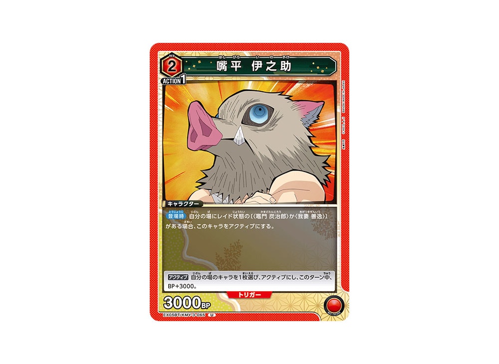 Hashibira Inosuke U [EX05BT-KMY-3-065](Booster Pack 