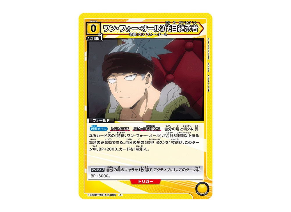 Third successor of One For All C [EX06BT-MHA-2-033](Booster Pack 