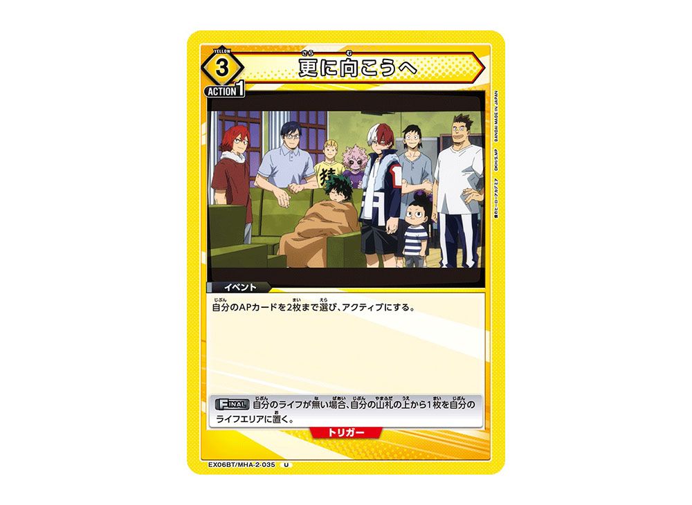Plus Ultra U [EX06BT-MHA-2-035](Booster Pack 