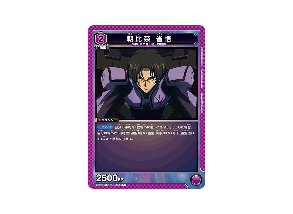 Shogo Asahina C [UA01BTCGH1018](Booster Pack 
