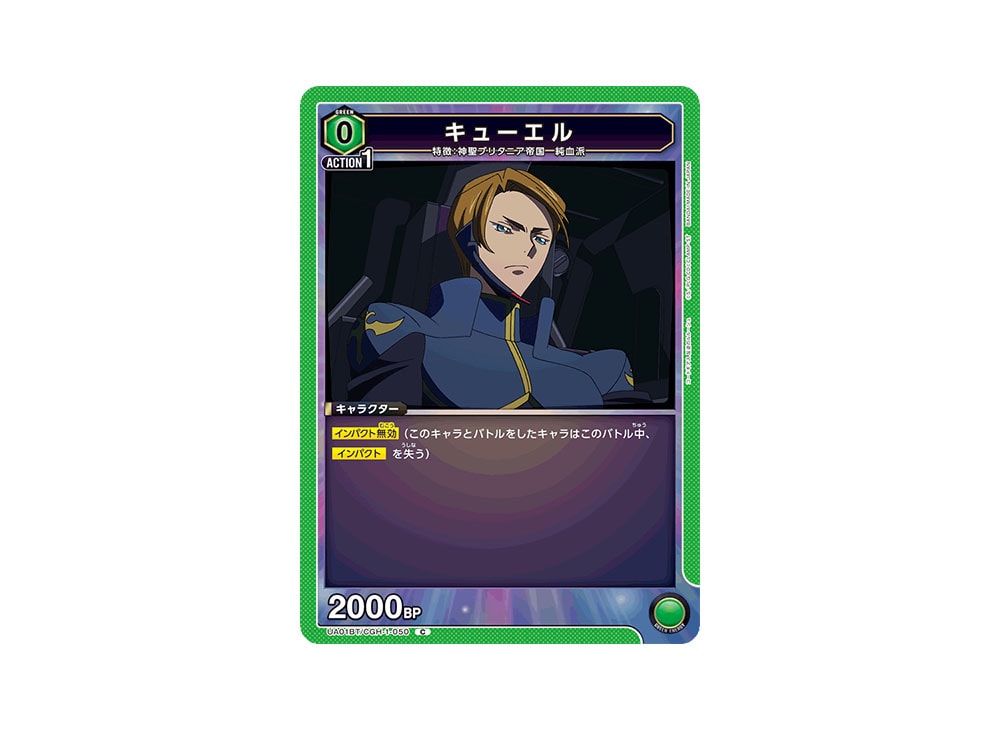 Kewell C [UA01BT-CGH-1-050](Booster Pack 
