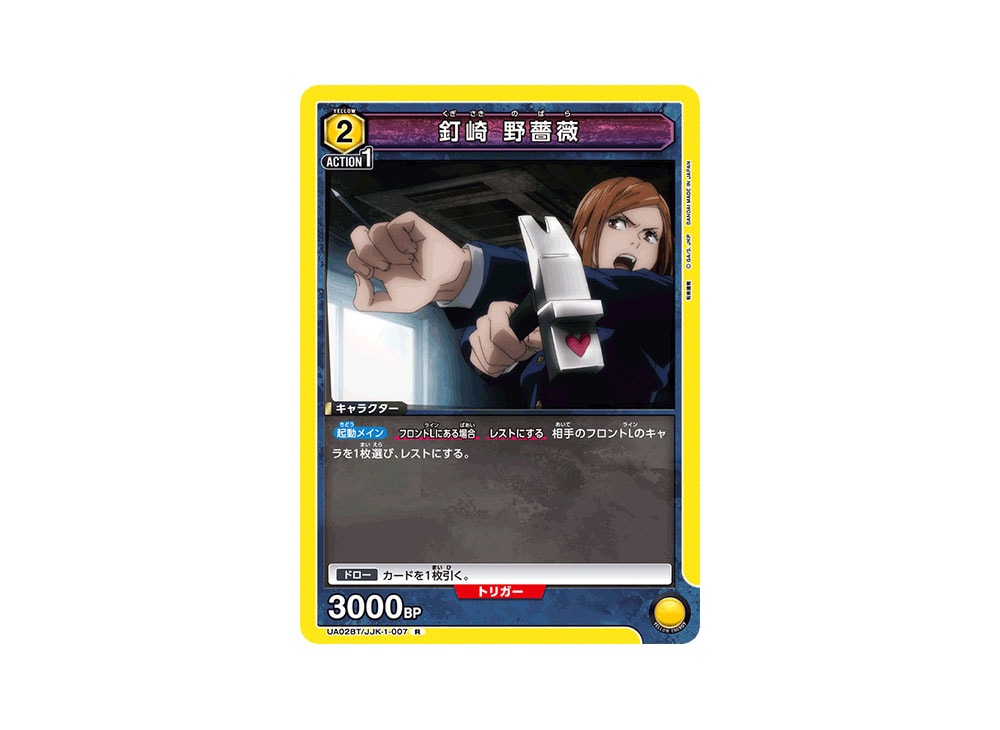 Kugisaki Nobara R [UA02BT-JJK-1-007](Booster Pack 