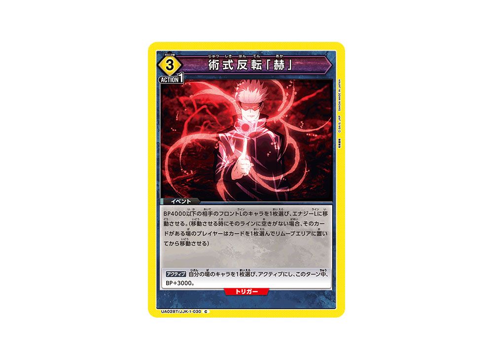 Cursed Technique Reversal: Red C [UA02BT-JJK-1-030](Booster Pack ...