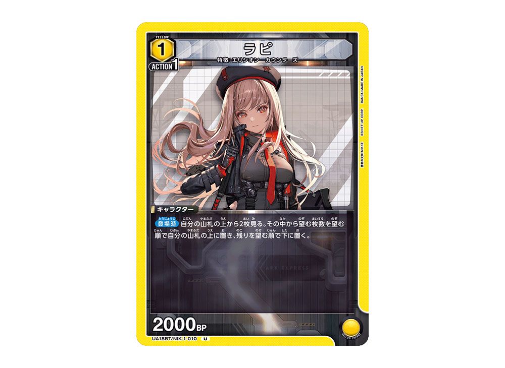ユニアリ 勝利の女神 NIKKE ラピ　PSA10 PSA10 ラピ winner ユニオンレア Nikke ラピ U [UA18BT-NIK-1