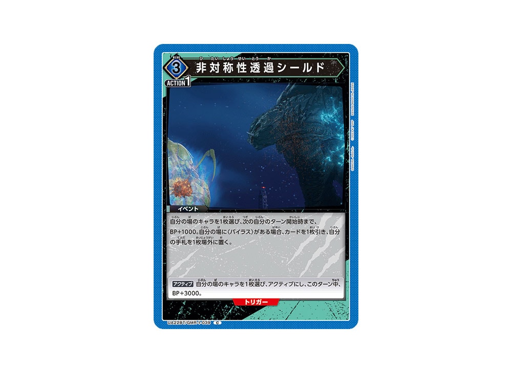 Asymmetric Transmission Shield C [UA22BT-GMR-1-039](Booster Pack ...