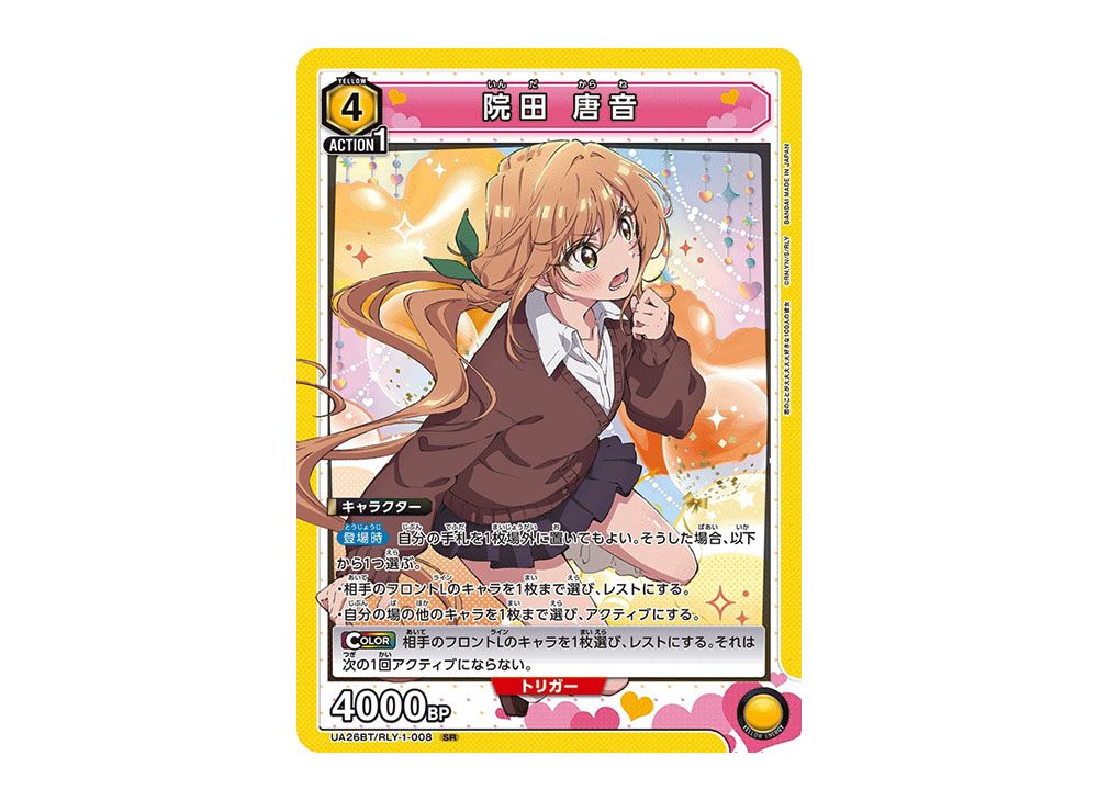 ユニオンアリーナ 100カノ 貧しい 院田唐音 SR