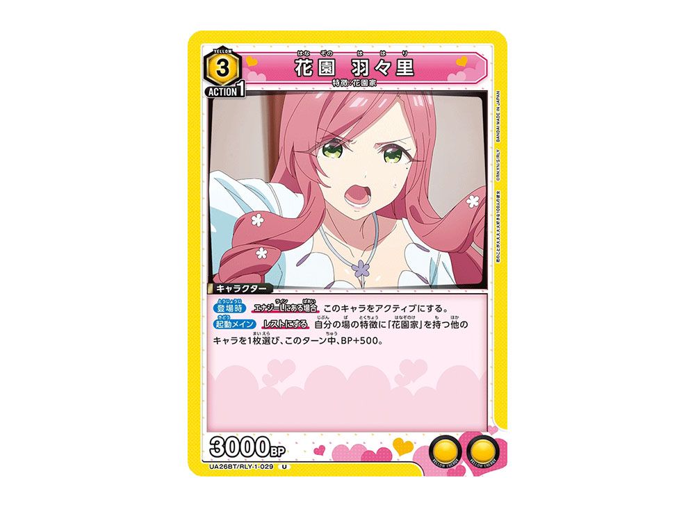 花園 羽々里 SR 4枚 100カノ ユニオンアリーナ 花園 羽々里 U [UA26BT-RLY-