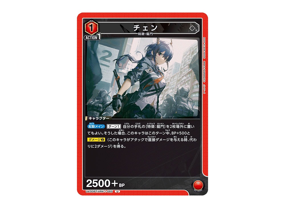 Chen U [UA30BT-ARK-1-085](Booster Pack 