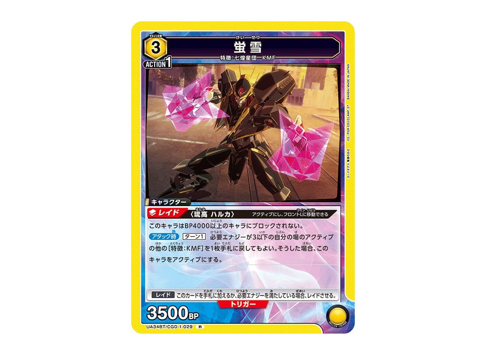 Keisetsu R [UA34BT-CGD-1-029](Booster Pack 