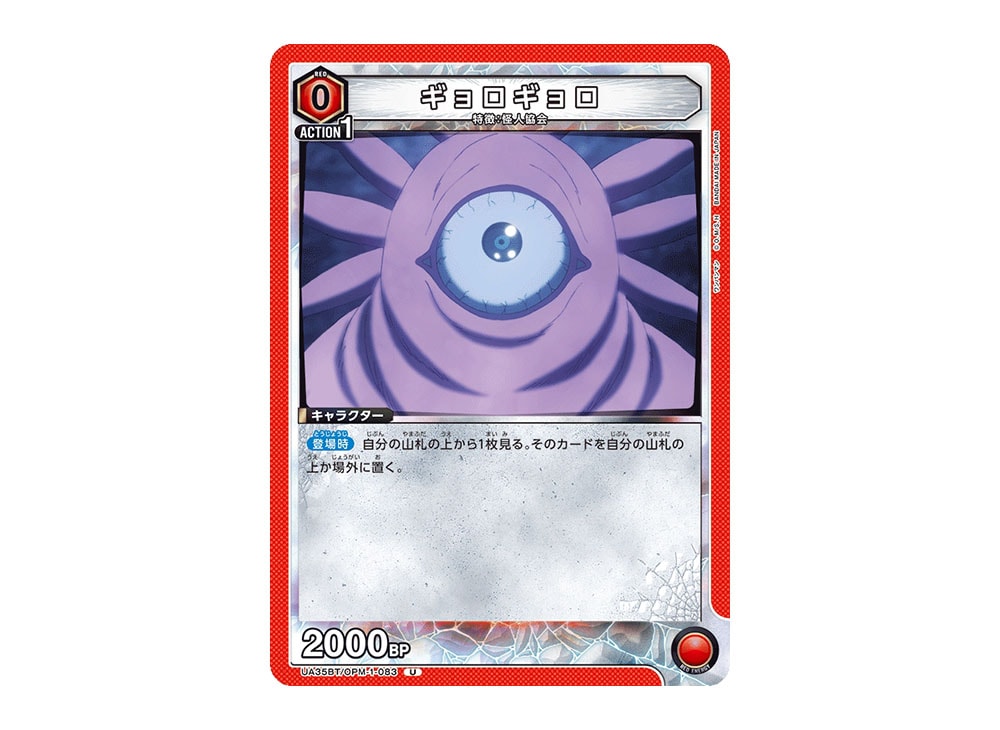Gyoro Gyoro U [UA35BT-OPM-1-083](Booster Pack 