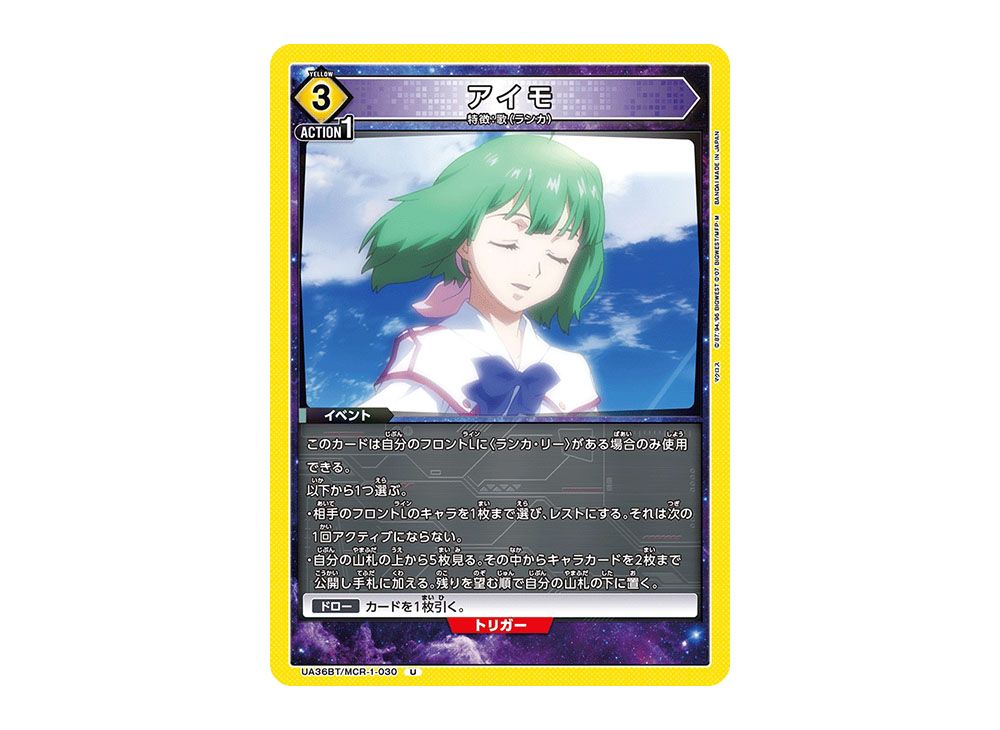 Aimo U [UA36BT-MCR-1-030](Booster Pack 