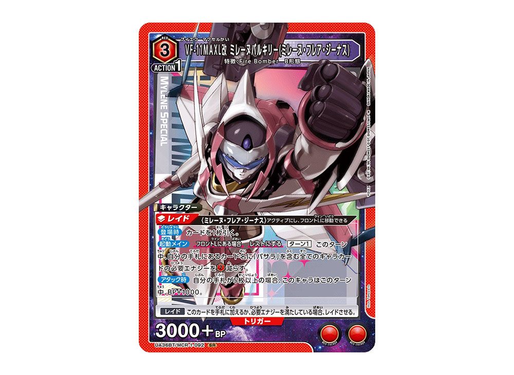 ユニオンアリーナ 熱気バサラ SRパラレル