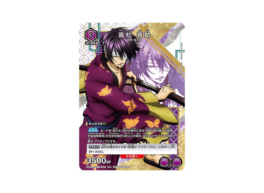 ユニオンアリーナ 銀魂「アクションポイント（高杉晋助）」２枚セット ユニオンアリーナ 銀魂 高杉晋助 アクションポイント