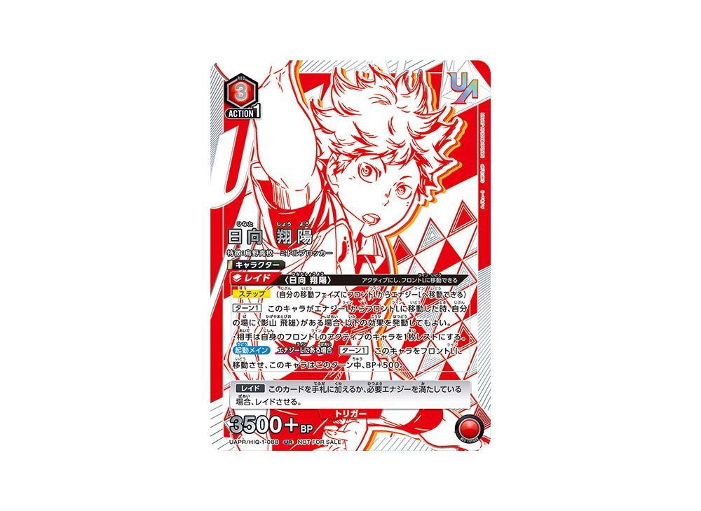 日向翔陽 winner ユニオンレア PSA10 日向翔陽 winner ユニオンレア PSA10