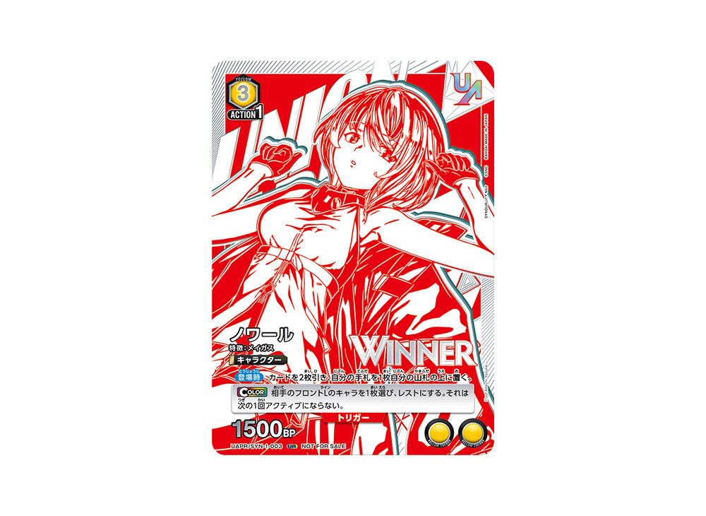 ノワール：Winner UR [UAPR-SYN-1-003](プロモーションカード 