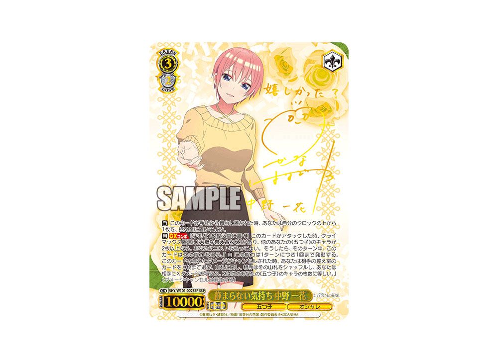 Unappeasable Emotions Ichika Nakano SSP [5HY/W101-002SSP](Booster Pack ...
