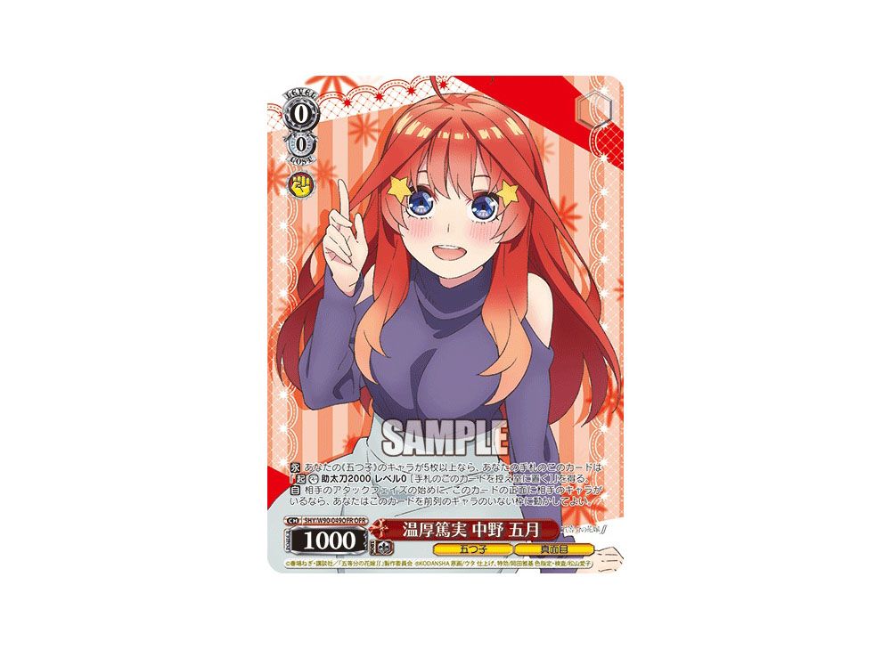 WS ヴァイスシュヴァルツ 温厚篤実 中野 五月 OFR 五等分の花嫁 WS ヴァイスシュヴァルツ 温厚篤実 中野 五月 OFR 五等分の花嫁