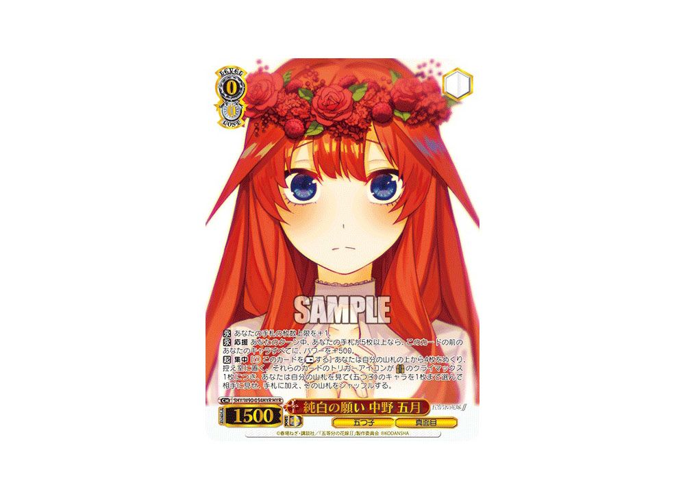 ヴァイスシュヴァルツ(WS)　繊細で真っ直ぐ 中野 二乃(サイン入り)　SSP WS】繊細で真っ直ぐ 中野 二乃(サイン+箔押し)【SSP】5HY/W83