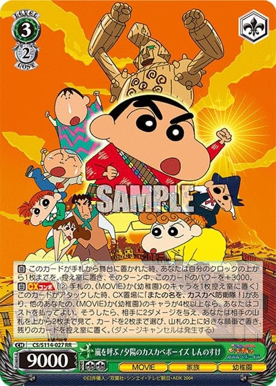 クレヨンしんちゃんカード当たり】ヴァイスシュヴァルツ 映画クレヨン