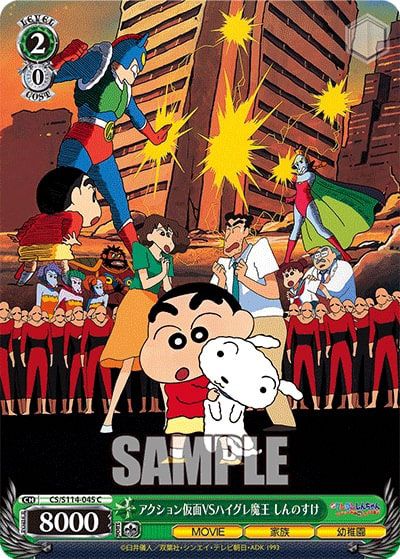 クレヨンしんちゃんカード当たり】クレヨンしんちゃん ヴァイス