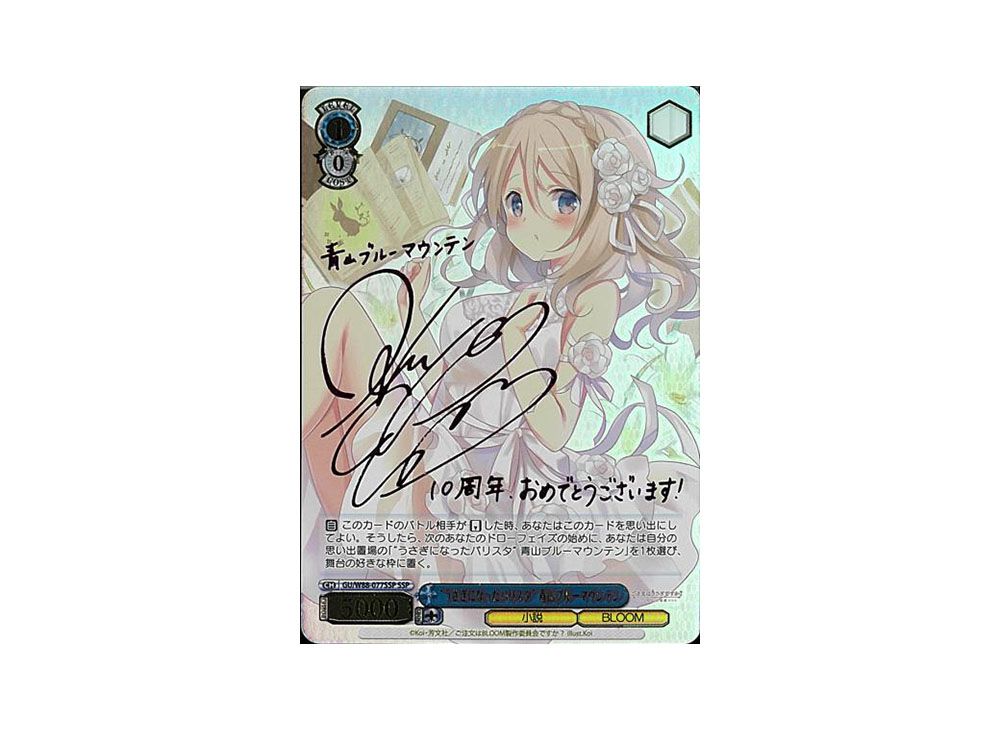 ヴァイス SP “Seven Rabbits Sins”青山ブルーマウンテン