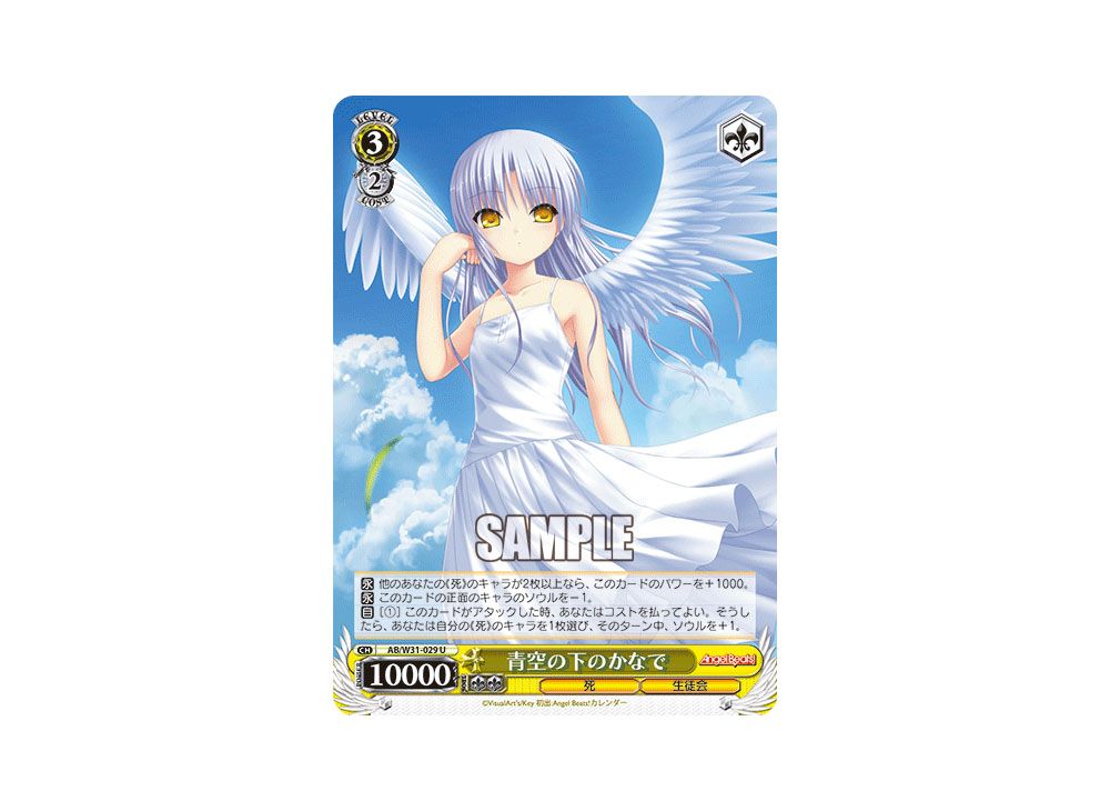 『AngelBeats! vol2 Extra』SPカード「青空の下のかなで」 AngelBeats! vol2 Extra』SPカード「青空の下のかなで」 AngelBeats