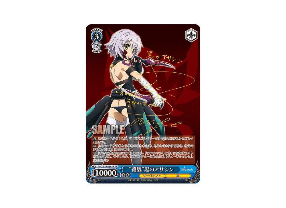 ヴァイスシュヴァルツ WS 殺戮 黒のアサシン SP fate apo ヴァイスシュヴァルツ “殺戮”黒のアサシン SP Fate Apocrypha